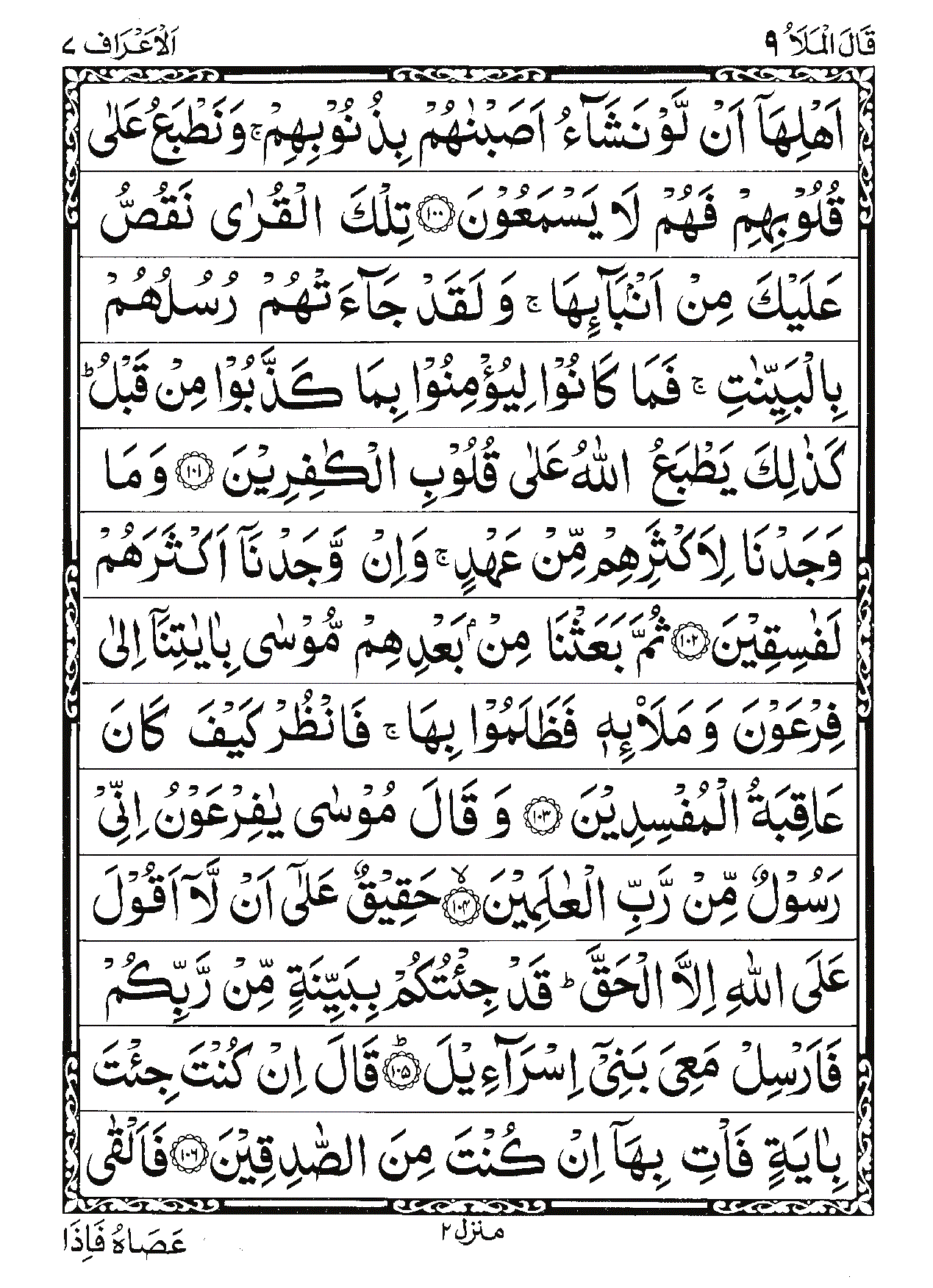 Surah Al-A'raf Page 19